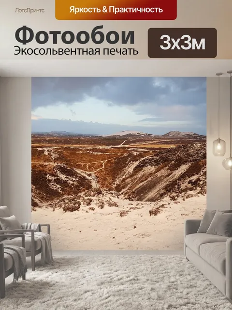 Фотообои Горы