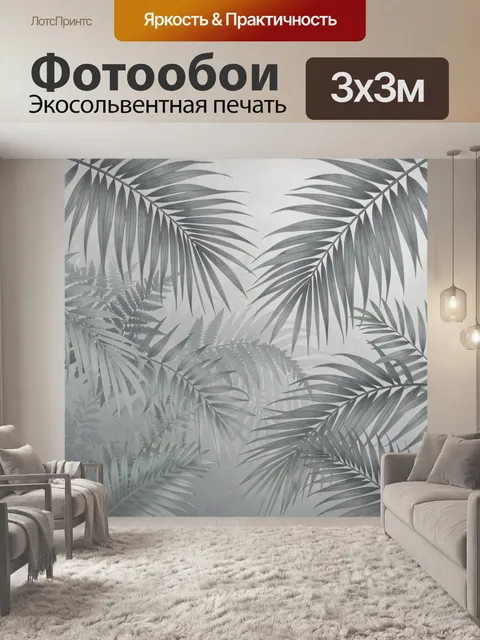 Фотообои Тропические пальмы и папоротники