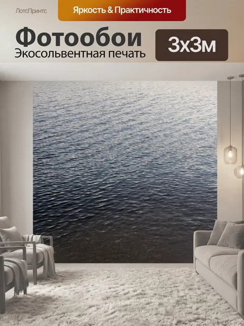 Фотообои линии, отражающие воду в спокойном озере