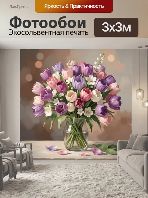 Фотообои Букет тюльпанов в стеклянной вазе