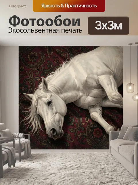 Фотообои Белая лошадь на орнаменте