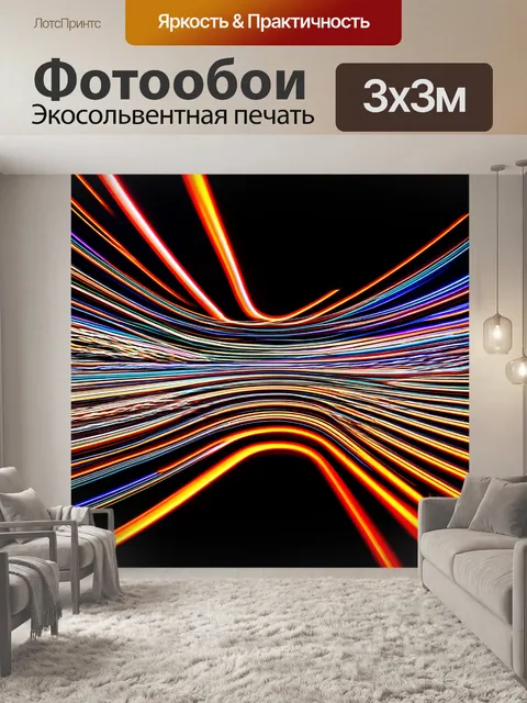 Фотообои линии, создающие эмоциональный поток в музыке