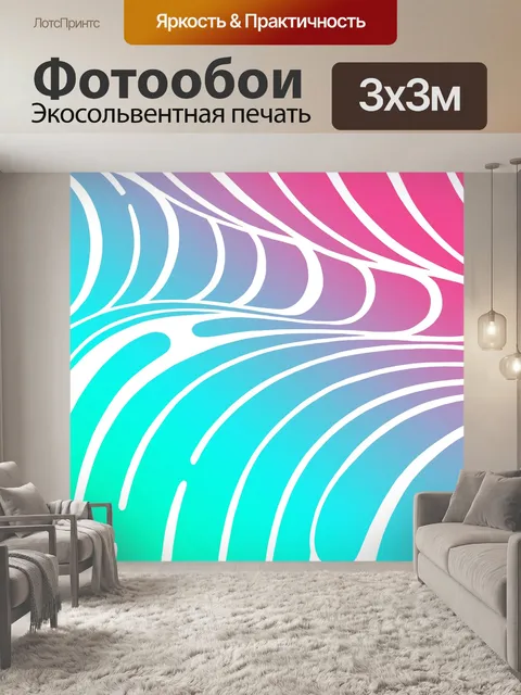 Фотообои Абстрактный фон волны современный