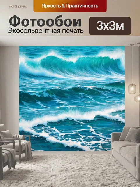 Фотообои с морем