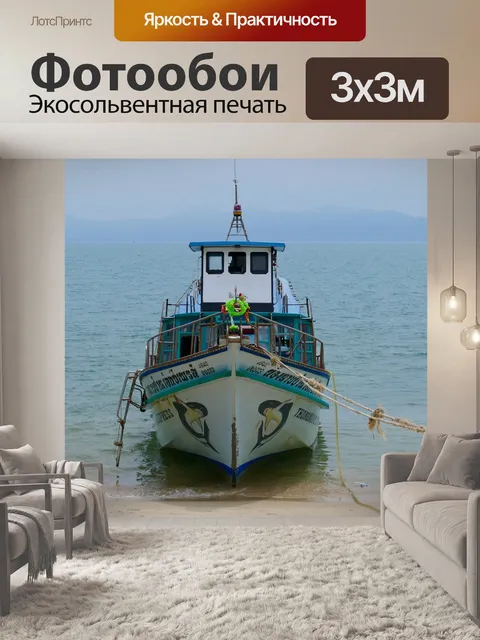 Фотообои Море