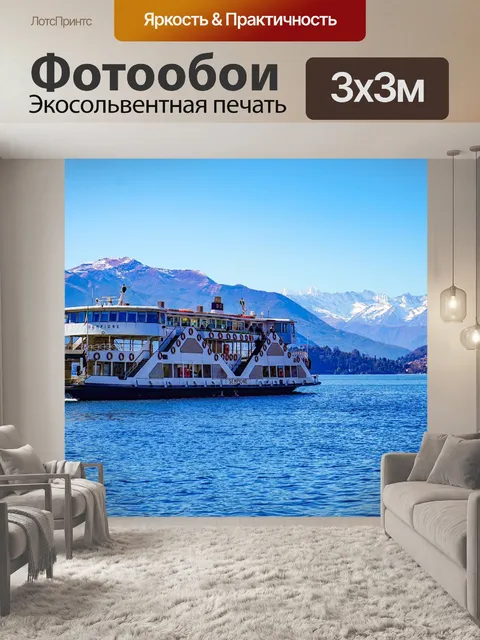 Фотообои Перевозить