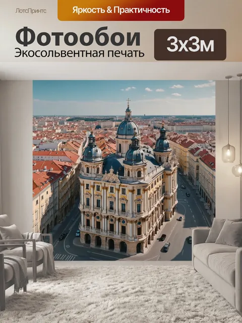 Фотообои город в стиле барокко, где сочетаются традиционная архитектура и современные здания