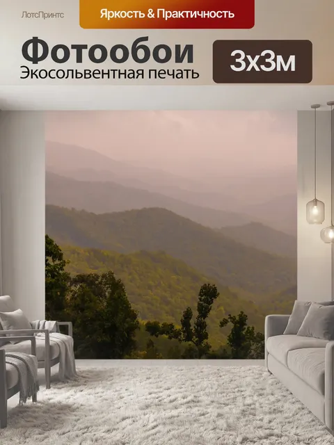 Фотообои Голубого хребта в тумане