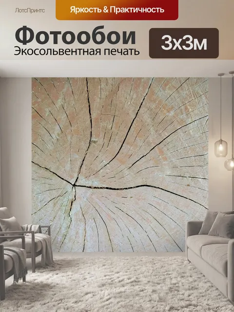 Фотообои Кольца из дерева