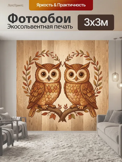 Фотообои Два совёнка на ветке