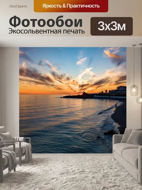 Фотообои Пляж