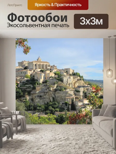 Фотообои Gordes