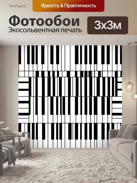 Фотообои Черно-белая клавиатура фортепиано