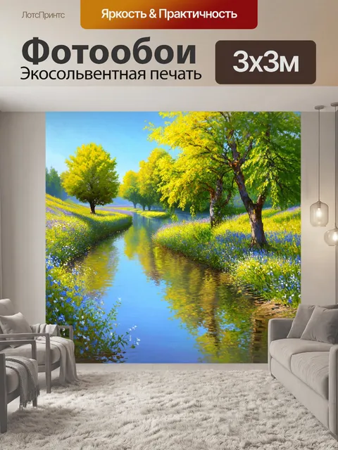Фотообои прованс: очаровательный пейзаж с природным звоном, отражающимся в спокойных водах реки