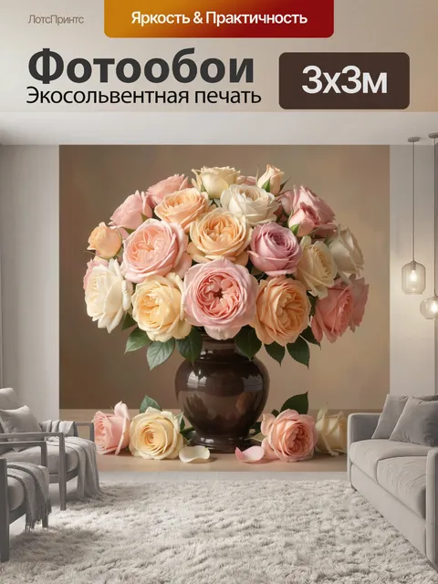 Фотообои Нежный букет роз в вазе