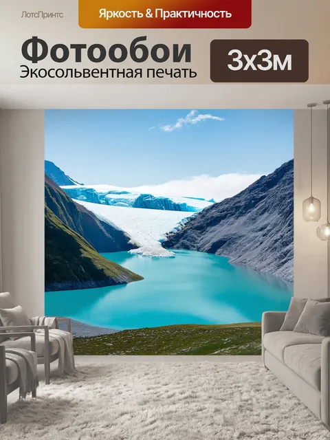 Фотообои озеро, окруженное величественными горами и ледниками