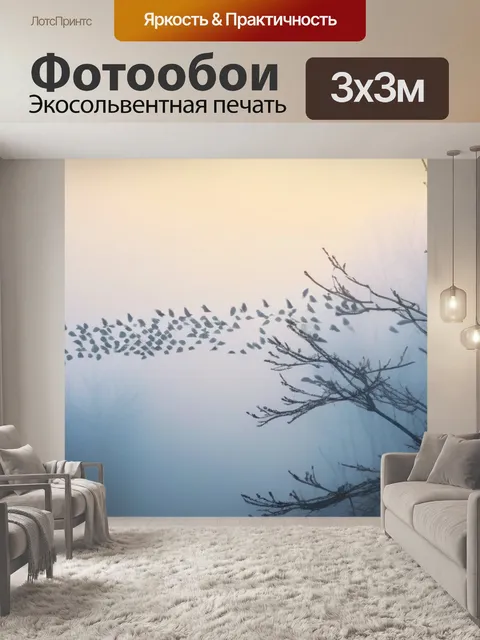 Фотообои лес в утреннем тумане с воробьями на ветках