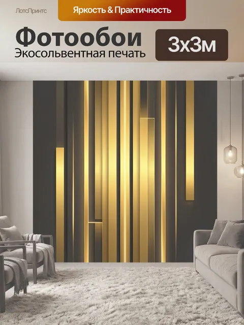 Фотообои Абстрактные световые вертикали