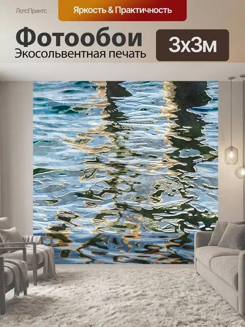 Фотообои Вода Аква Фон