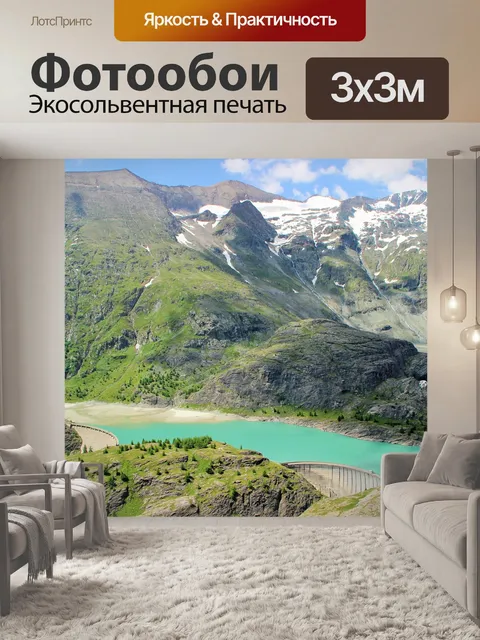 Фотообои Панорама