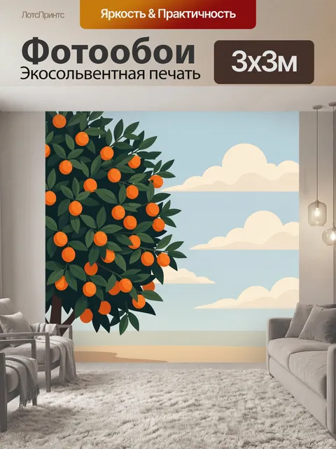 Фотообои Апельсиновое дерево под облаками