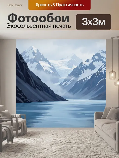 Фотообои Заснеженные горы и ледяное озеро