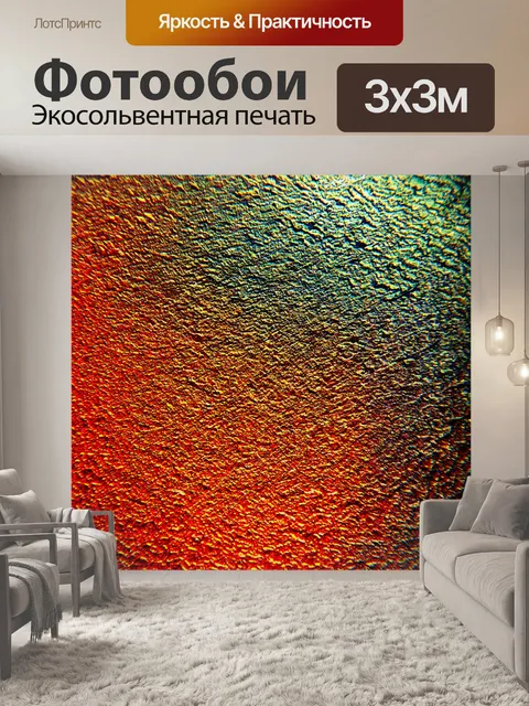Фотообои абстракция в стиле текстуры, с экспериментальным использованием света и тени