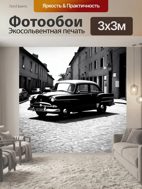 Фотообои чёрно-белое изображение ретро автомобиля