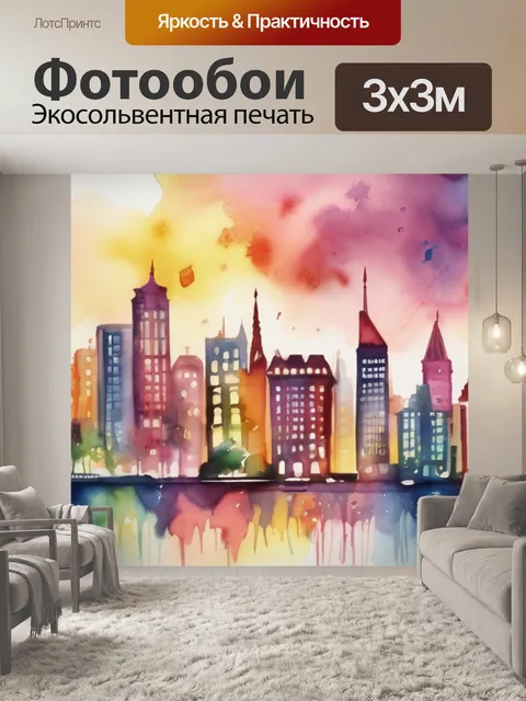 Фотообои город света