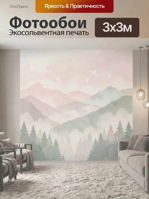 Фотообои Туманные горы и лес