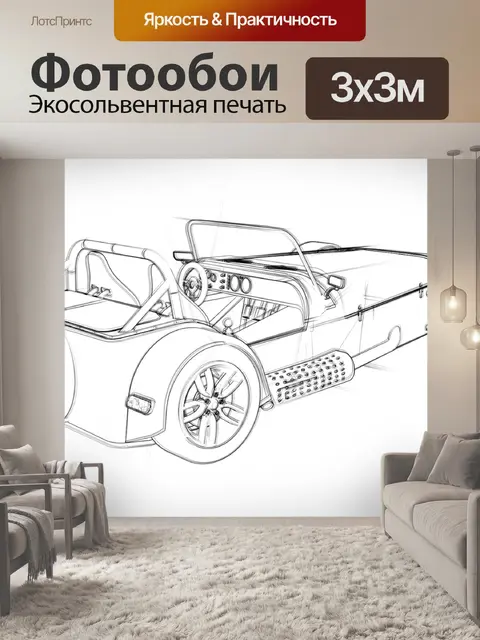 Фотообои Автомобиль