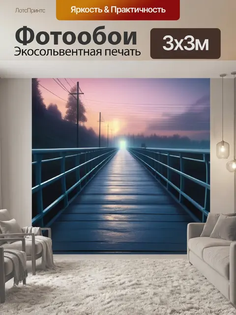 Фотообои пейзаж с моста