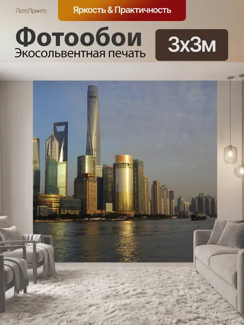 Фотообои Город