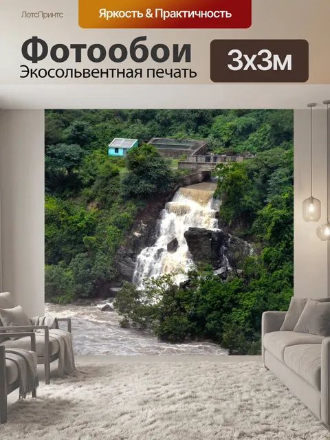 Фотообои Водопады