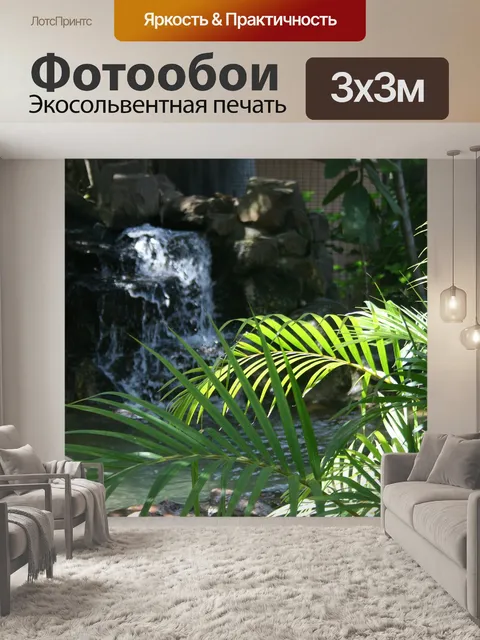 Фотообои Пальмовые растения с водой функции