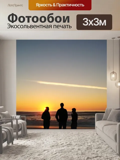 Фотообои Силуэт