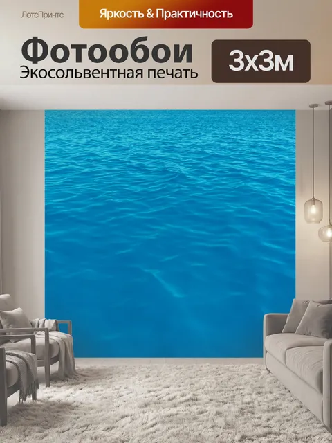 Фотообои Поверхность синего моря