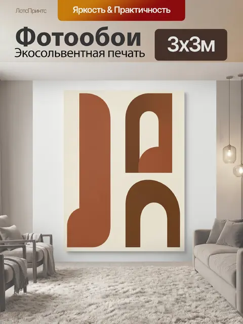Фотообои Абстрактные арки в терракоте