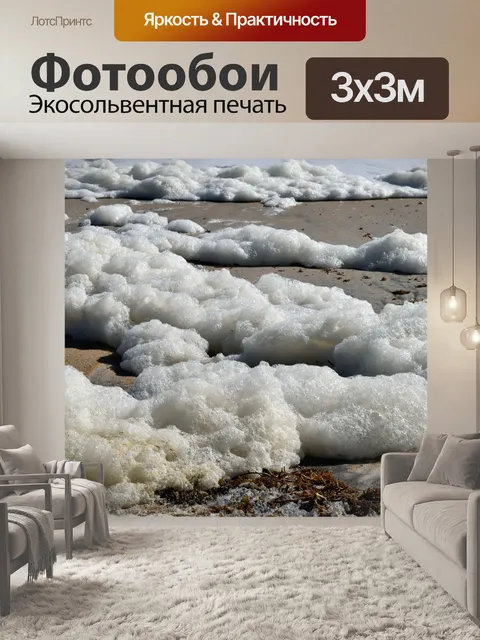 Фотообои Океанская пена