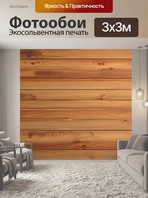 Фотообои изобразите фон с текстурой сосновых досок, обработанных естественным образом