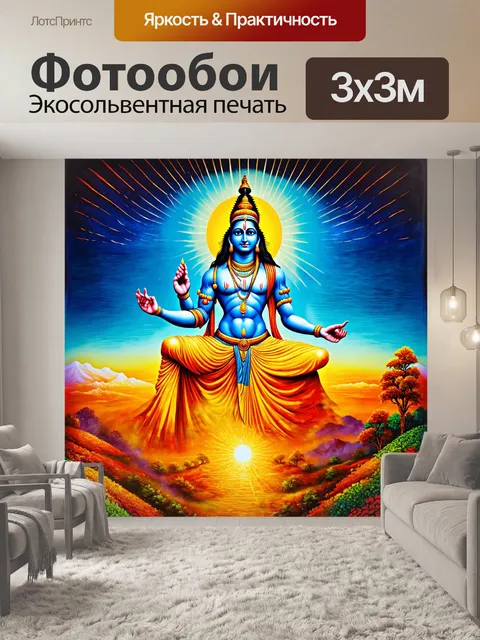 Фотообои шива, поднимающийся из-за горизонта с солнечными лучами, проникающими сквозь пейзаж, изображенный в стиле…