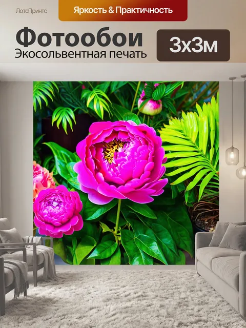 Фотообои пионы, в композиции с другими растениями, создающими экзотический вид и атмосферу тропиков