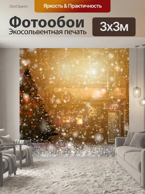 Фотообои Зима