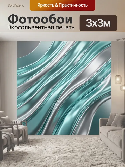 Фотообои Абстрактные волны бирюзового металлика