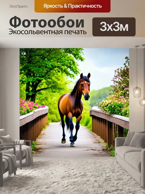 Фотообои лошадь, важно шагающая по мосту, окруженному цветами и деревьями