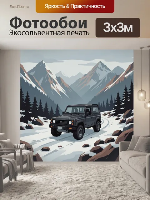 300 × 300 см · Экосольвентная печать