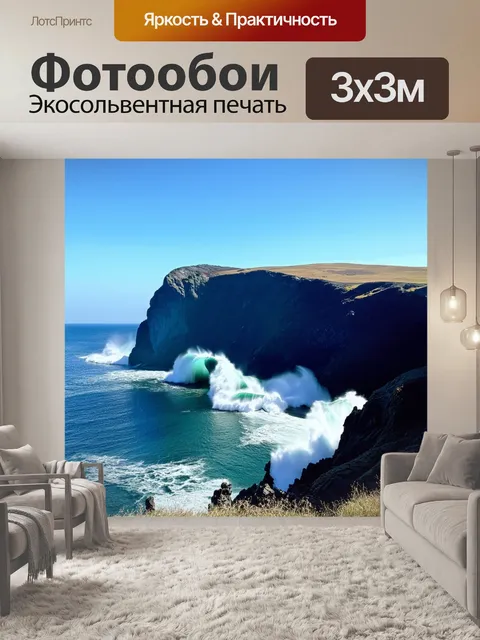 Фотообои громадная скала киселева с высокой точкой обзора, обращенной к морю