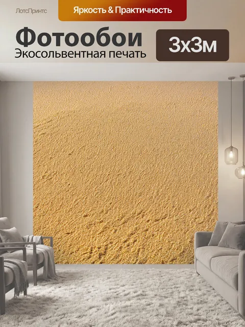 Фотообои текстура песчаного пляжа