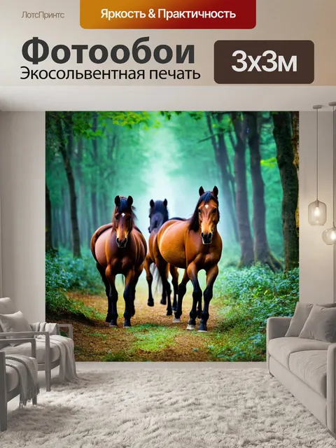 Фотообои лошади, свободно гуляющие по сказочному лесу, окруженные волшебным светом