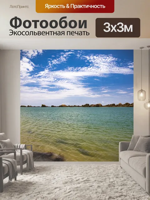 Фотообои Море